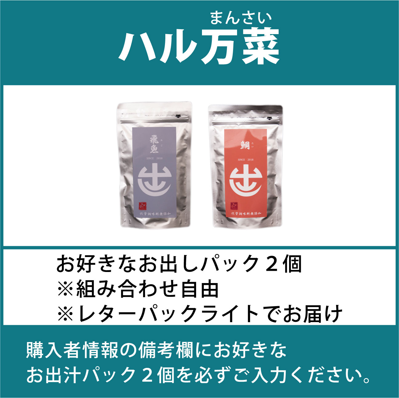 ハル万菜　送料370円