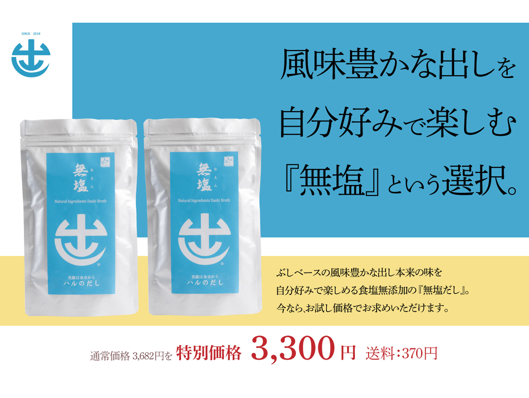 【11/30まで】「無塩だし」お試しセット(2Pセット)